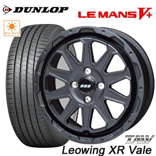 サマータイヤ 165/55R15 DUNLOP LE MANS V+ ダンロップ ルマン5 ルマンV+ TAW Leowing XR Vale トライアルファ レオウィング クロス ヴェイル 5.0J-15 4/100 MB N-BOX N-WGN タント ワゴンR タイヤ付ホイール4本セット｜テリクスタイヤ