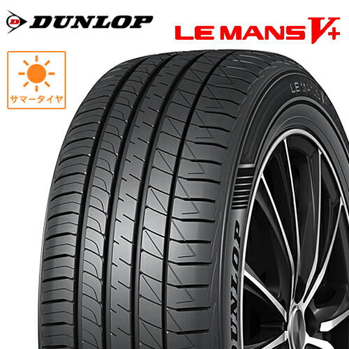 楽天市場】サマータイヤ 175/55R15 15インチ DUNLOP LE MANS V