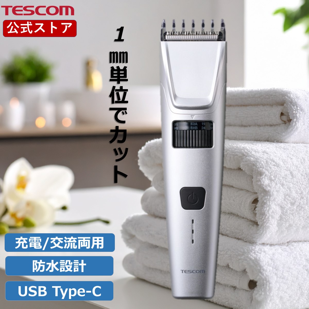 楽天市場】【新製品】 バリカン 散髪 メンズ テスコム 公式店