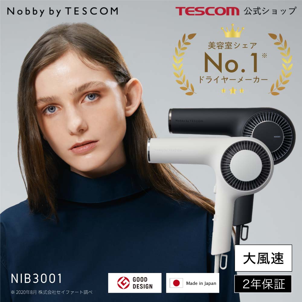 信頼 Nobby NIB-3001-K ドライヤー TESCOM by - ヘアドライヤー - www.qiraatafrican.com