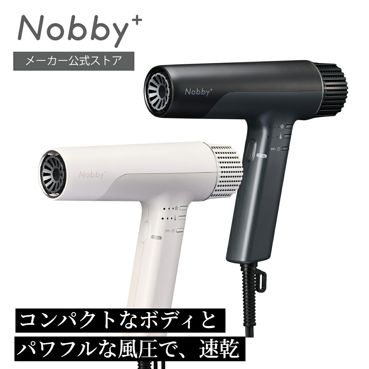 新品　新色ホワイト　Nobby マイナスイオンヘアドライヤー NB950 Nobby マイナスイオン ヘアードライヤー NB950 | 器具、消耗品