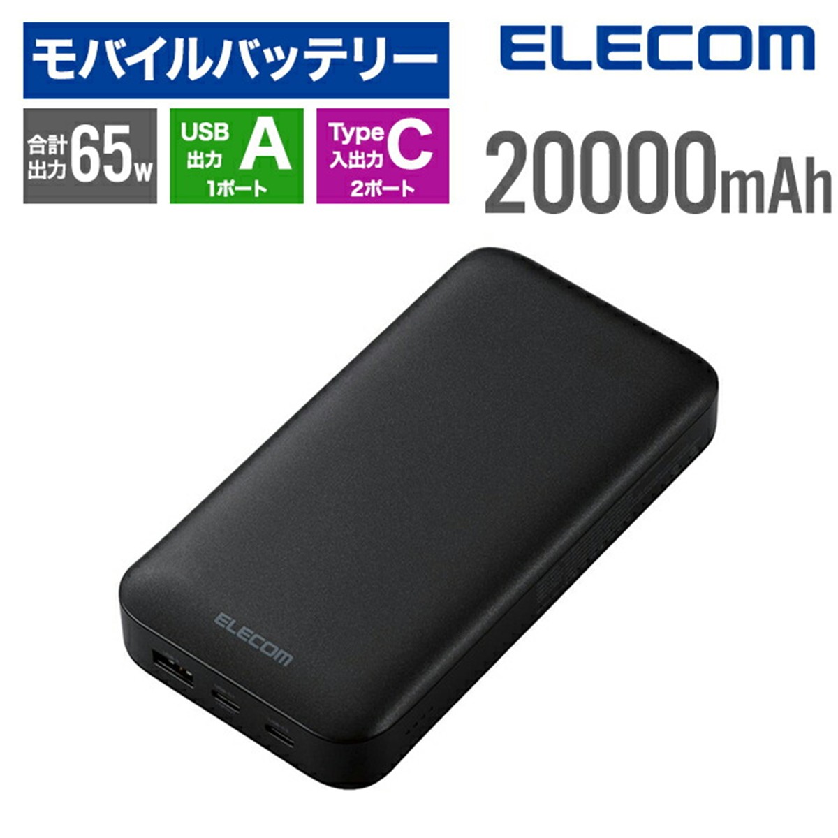 モバイルバッテリー エレコム iphone 大容量 20000mAh 合計75W / 65W(単ポート) USB PD対応 3ポート Type-C×2 USB-A×1 C-Cケーブル付属 防災 ブラック EC-C17LBK 公式店 安全 安心 日本メーカー 6,944円