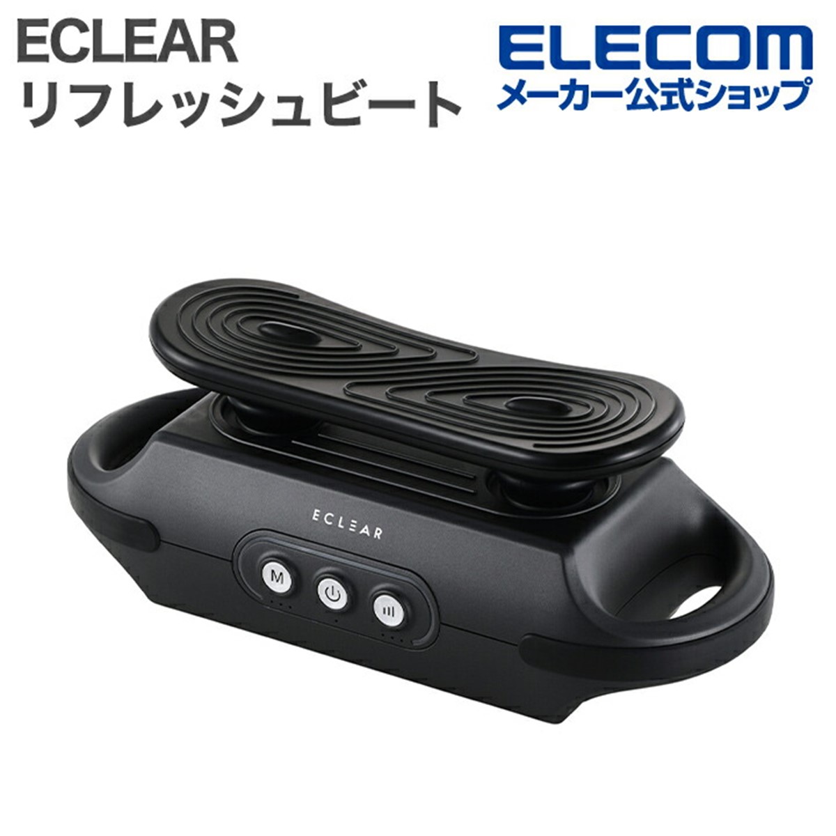 敬老の日 フットマッサージャー コードレス 足裏 ふくらはぎ フット マッサージ 足 腰 腰 エレコム 公式店 エクリア HCR-BD01GY 送料無料１年保証 ELECOM