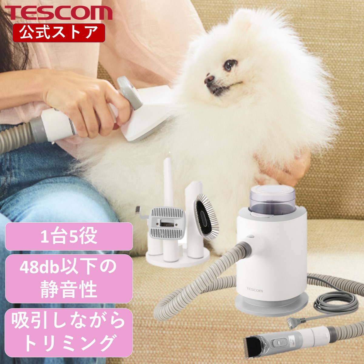 楽天市場】テスコム ペット用 トリミング グルーミングキット