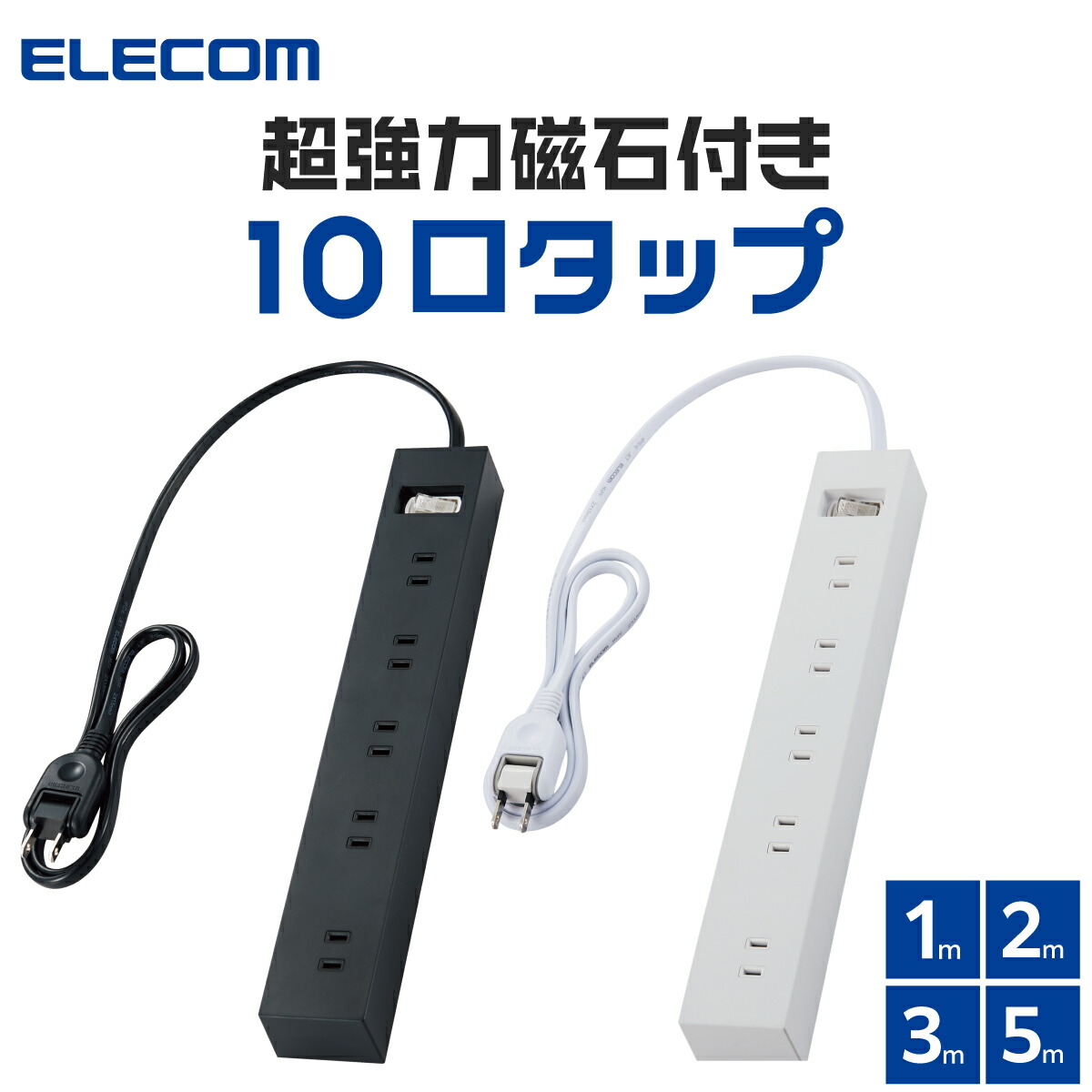 楽天市場】電源タップ マグネット エレコム 公式店 延長コード