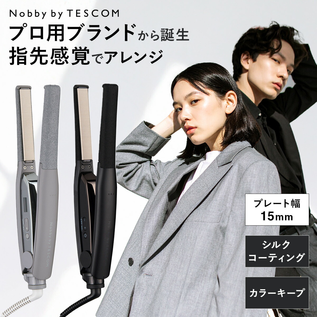 Nobby ストレートヘアアイロン 15mm テスコム ストレート ヘアアイロン 15mm スリムプレート Nobby