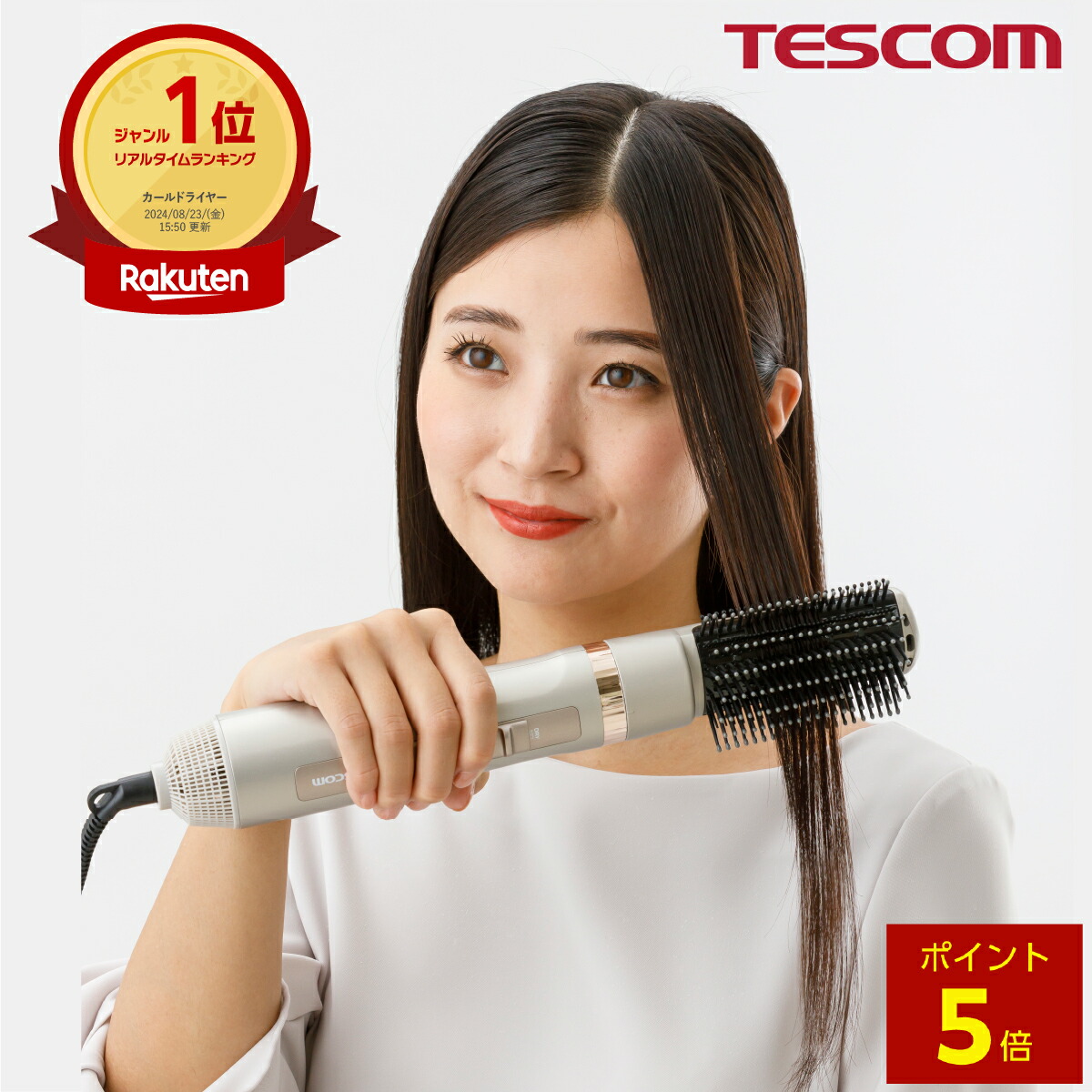 楽天市場】テスコム 公式 カールドライヤー ボリュームアップ ブラシ