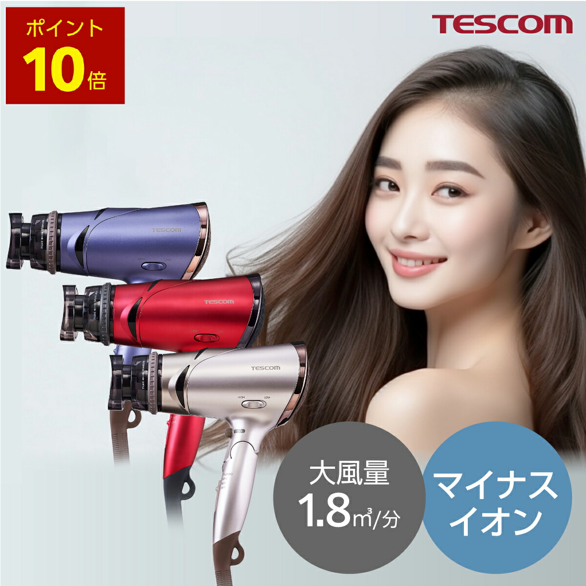 楽天市場】TESCOM テスコム プロテクトイオンヘアードライヤー