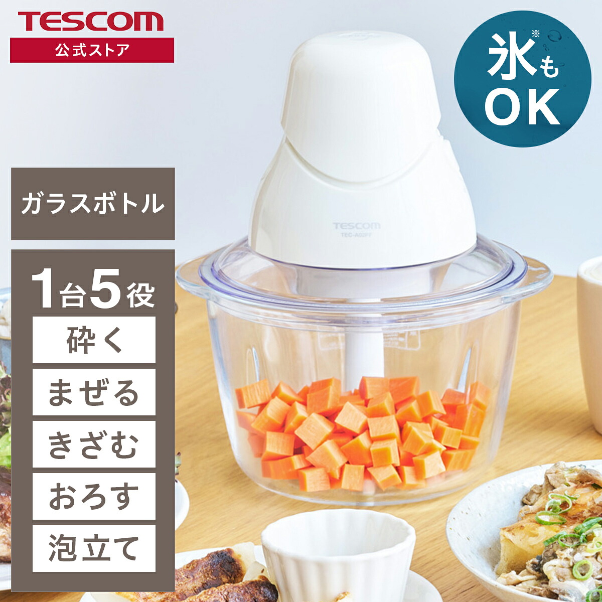 テスコム フードプロセッサー TEC-A02PF(1台5役)の製品写真
