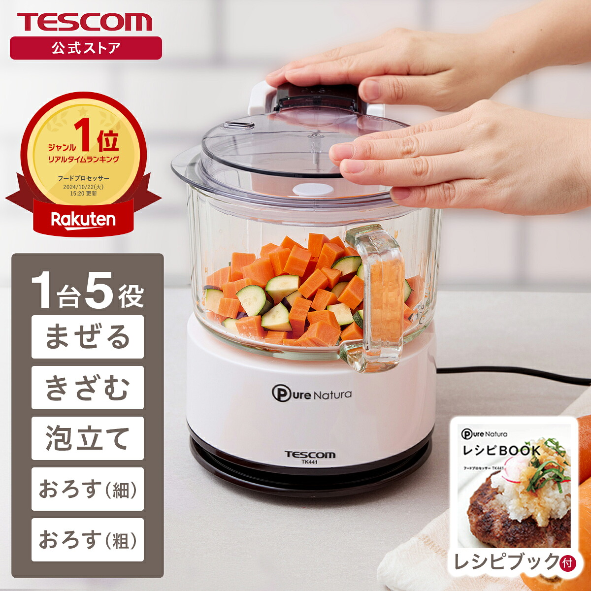 テスコム フードプロセッサー TK441(ガラス容器)の製品写真