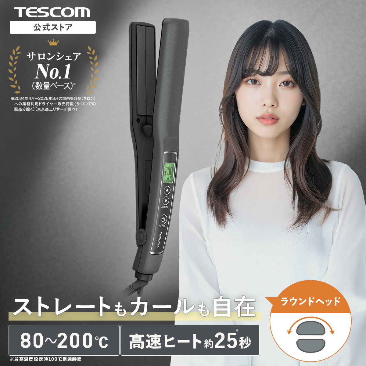 楽天市場】【在庫限り】 ヘアアイロン ストレート テスコム 公式店