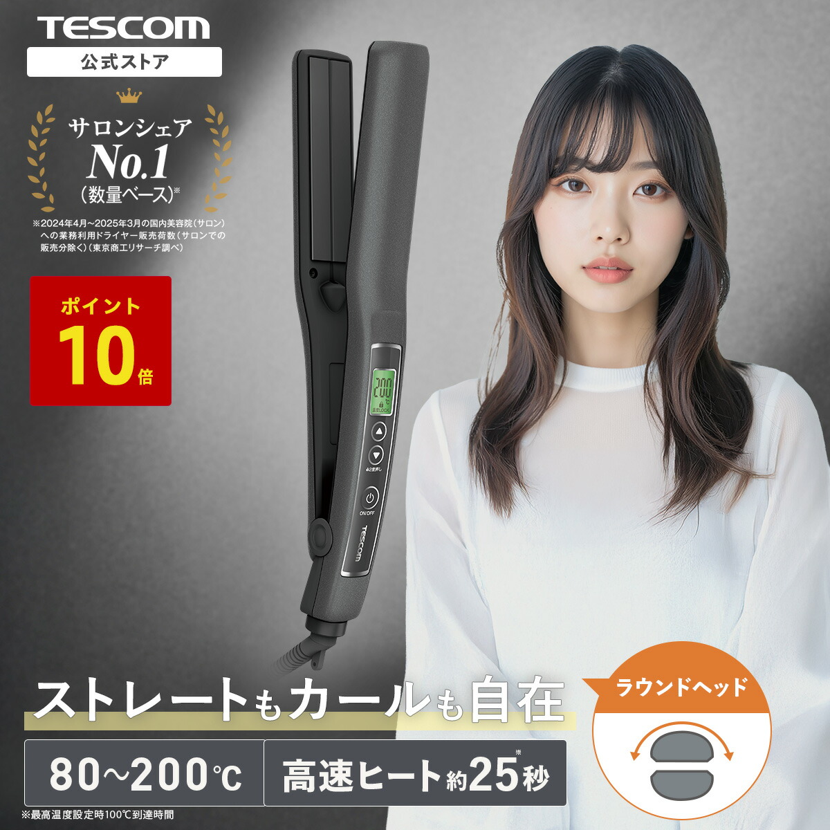 楽天市場】【在庫限り】 ヘアアイロン ストレート テスコム 公式店