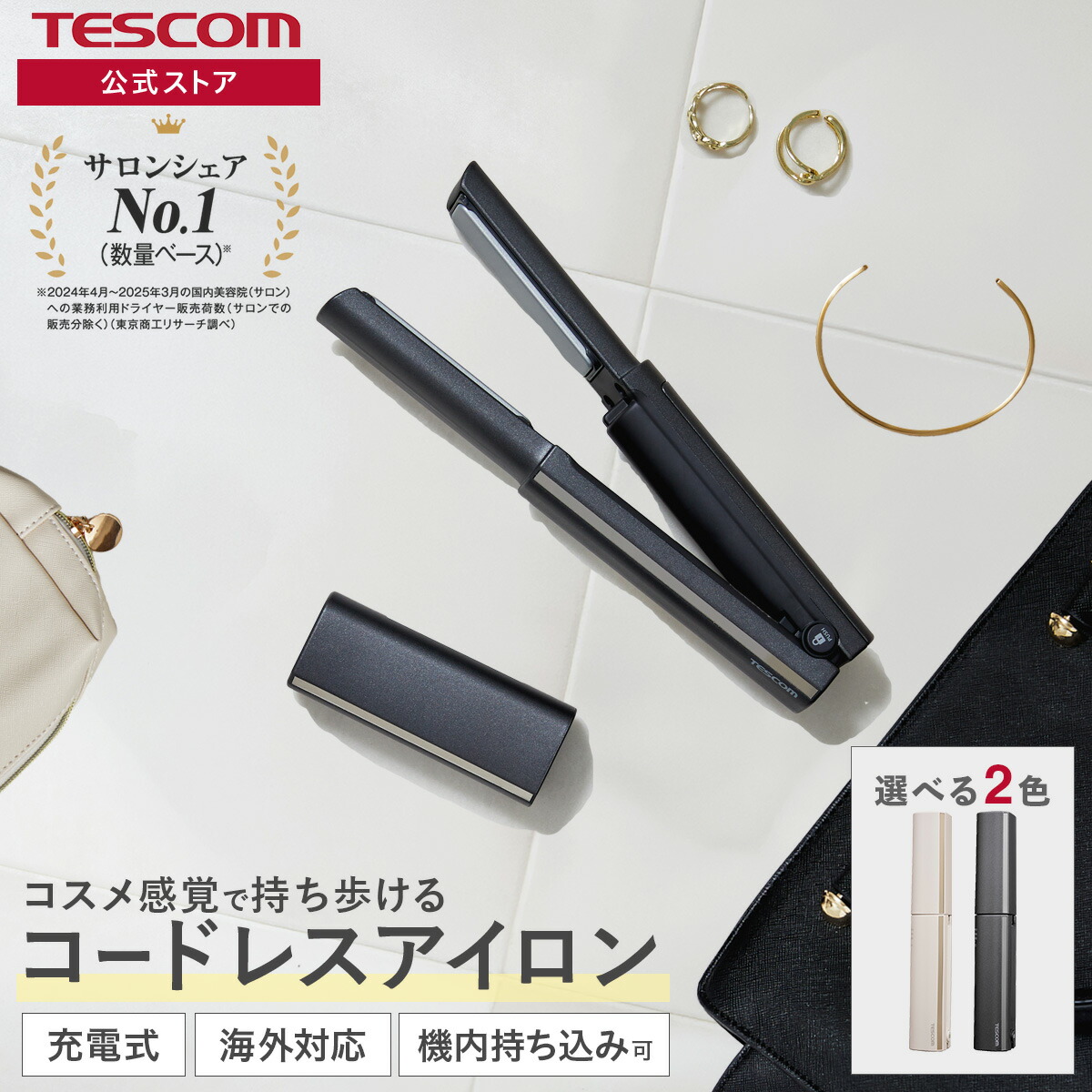 楽天市場】ヘアアイロン ミニ コンパクト コードレス テスコム