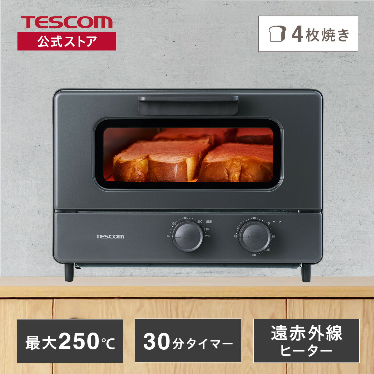 （品未使用〕東芝 オーブン＆トースター 発酵～250℃ HGR-T100。 10%ﾎﾟｲﾝﾄ還元 テスコム トースター オーブントースター