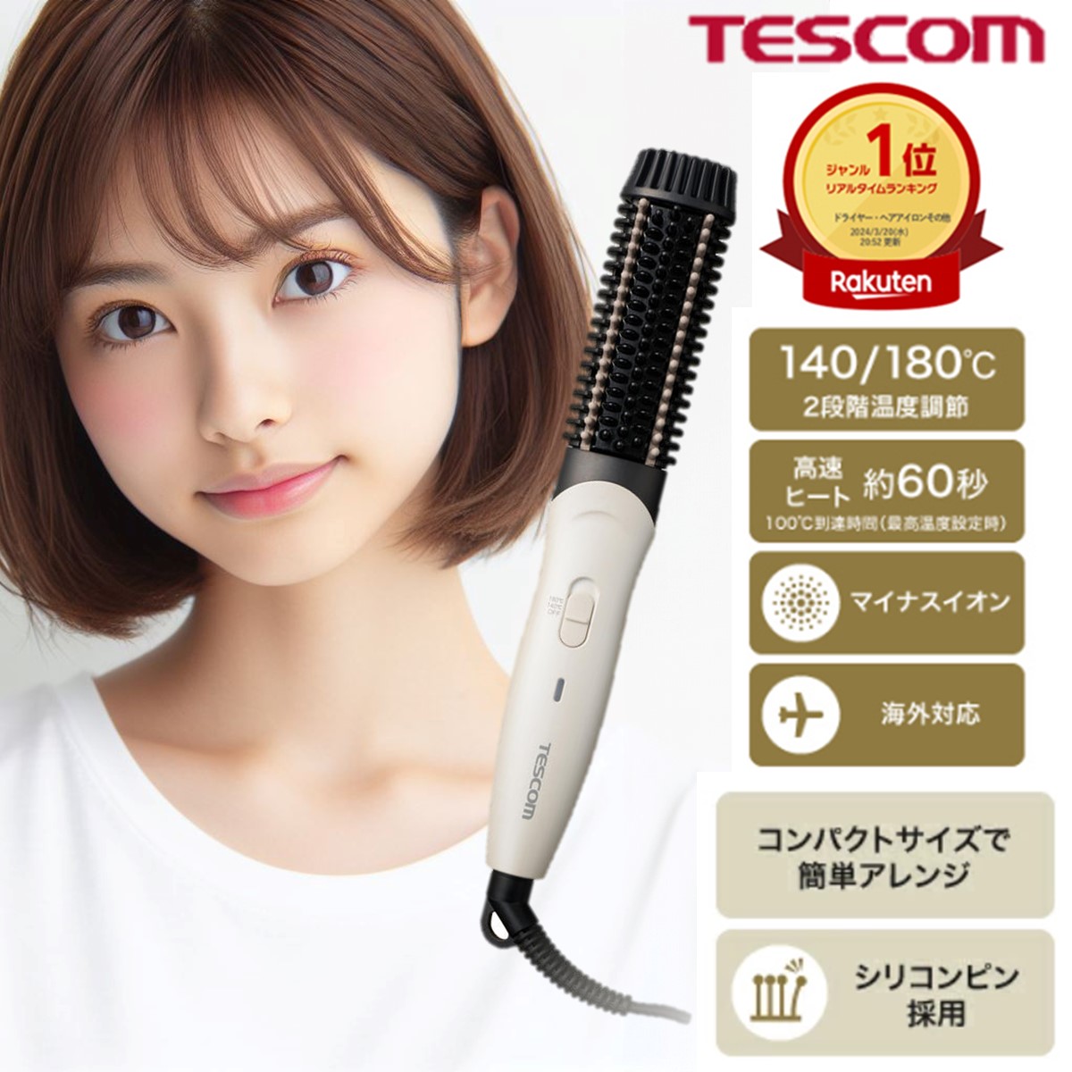TESCOM ione ヘアアイロン 2本ブラシ新品未使用 シリコンピンのキャッチ力で、思い通りのヘアアレンジを