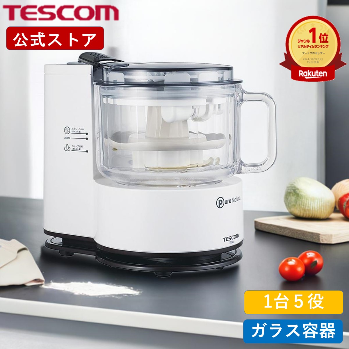楽天市場】テスコム フードプロセッサーTK441【ctss】 フード