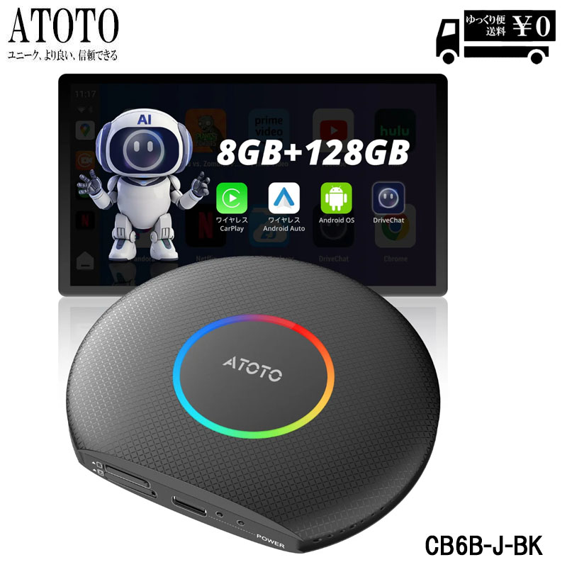 【ATOTO】CB6B 8G+128G ワイヤレスCarPlay AndroidAutoアダプター CB6B-J-BK