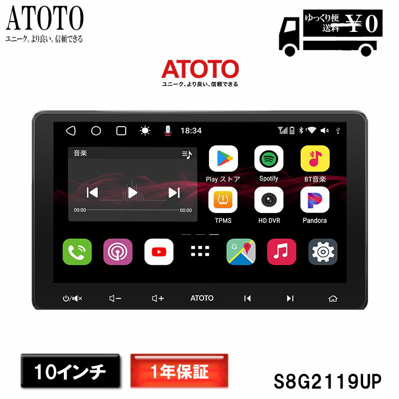 【楽天市場】ATOTO最新型 S8G2114PM 10インチ カーナビ 2din】atoto s8 後付け ナビゲーション ディスプレイオーディオ  QLED Bluetooth タッチスクリーン : オートショップてしてし楽天市場店