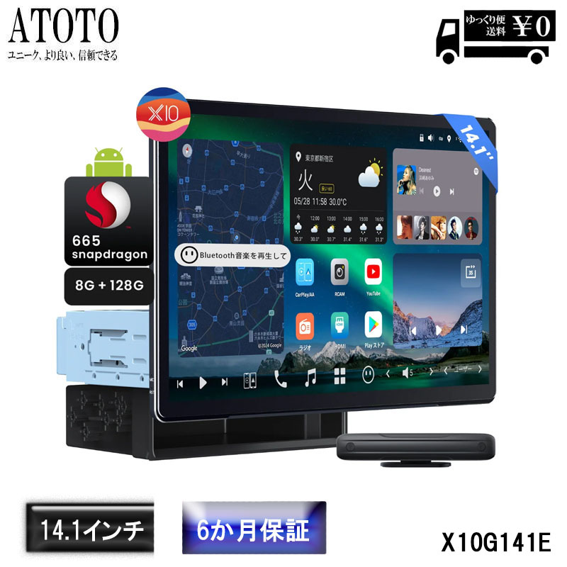 【ATOTO X10G141E 14.1インチ カーナビ】ルタッチボタンフローティング1DIN+1DIN QLED 1920*1200