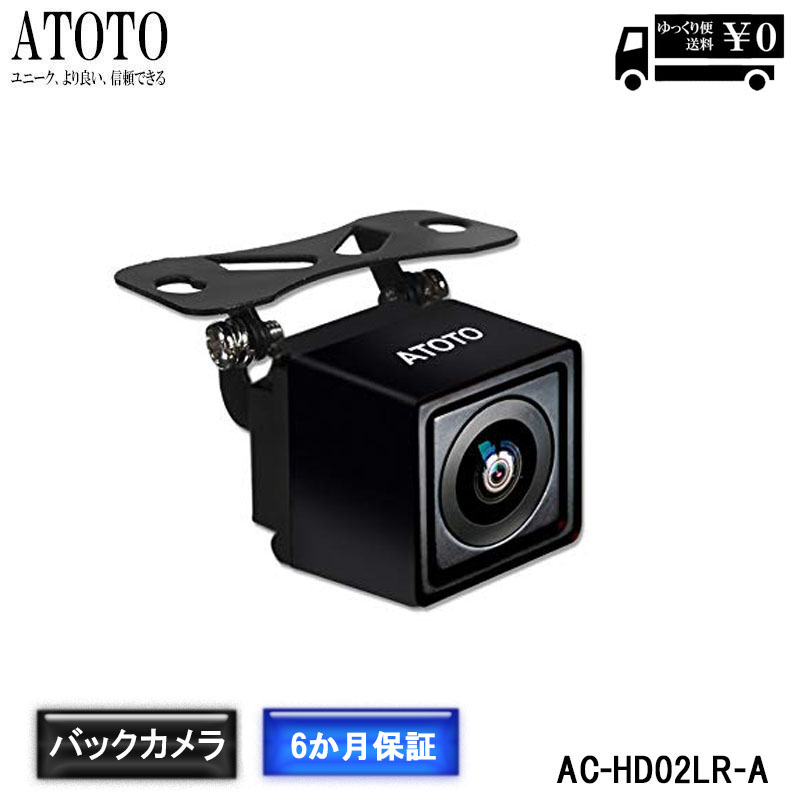 楽天市場】ATOTO AC-HD03LR 720Pリアビューバックアップカメラ（広角