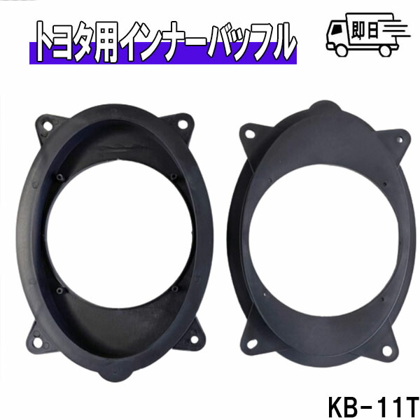 【ALPINE 】17㎝ X-170Sスピーカー インナー バッフルセット Amazon.co.jp: アルパイン 17cmセパレート2ウェイスピーカー X