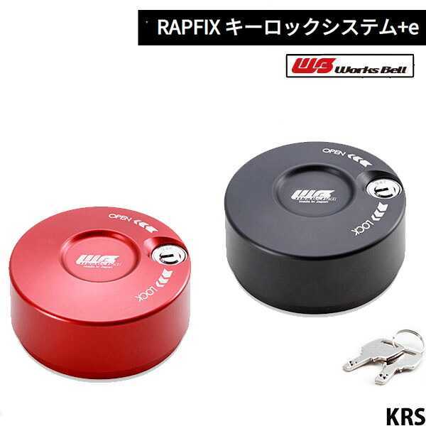 【選2色】ワークスベル RAPFIX2 最強防犯！ 特許技術のキーロックシステム　RAPFIX2-KRS｜オートショップてしてし店