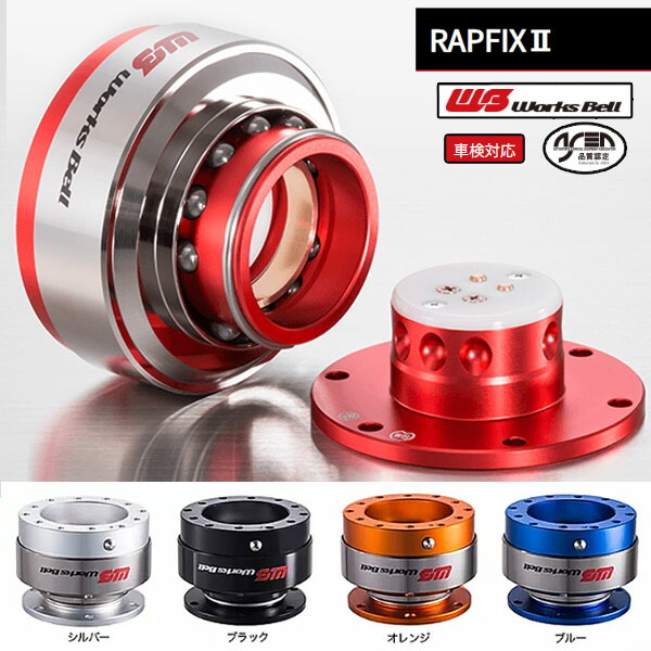 ワークスベル ラフィックス2 worksbell RAPFIX2 RAPFIXⅡ（ラフィックス2） | worksbell
