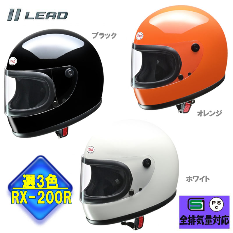 楽天市場】LEAD リード工業 RX-200R リバイバル フルフェイス