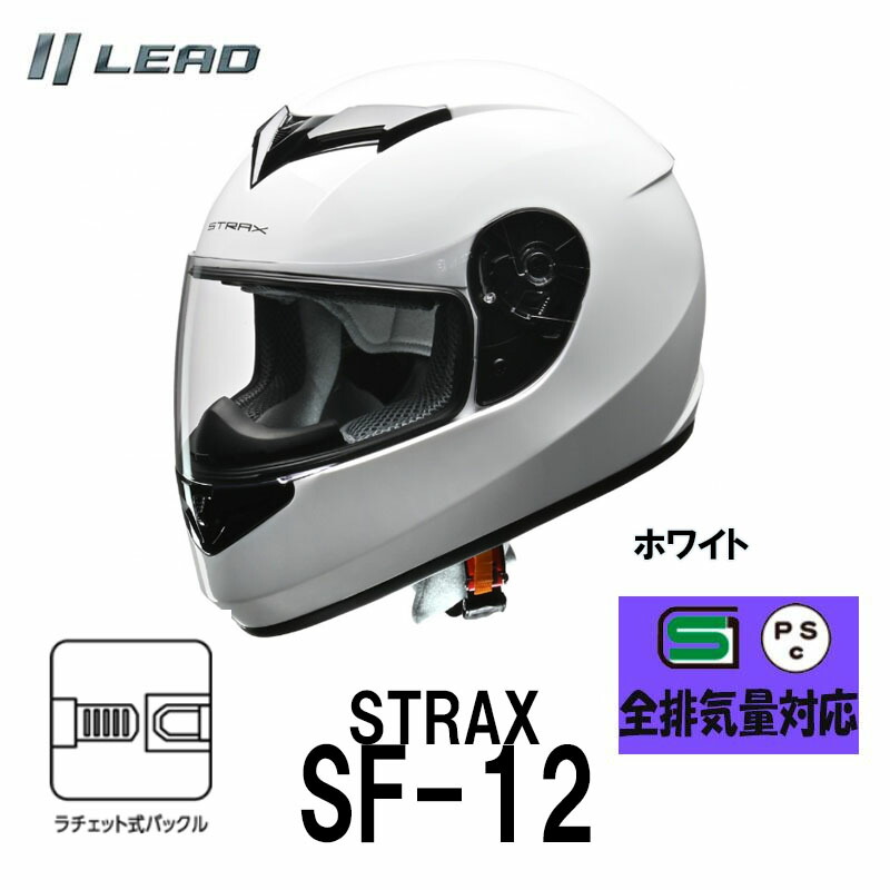 【選3サイズ】SF-12 リード工業 フルフェイスヘルメット ストラックス STRAX 白 M L LL(XL) SF-12-WH 7,242円