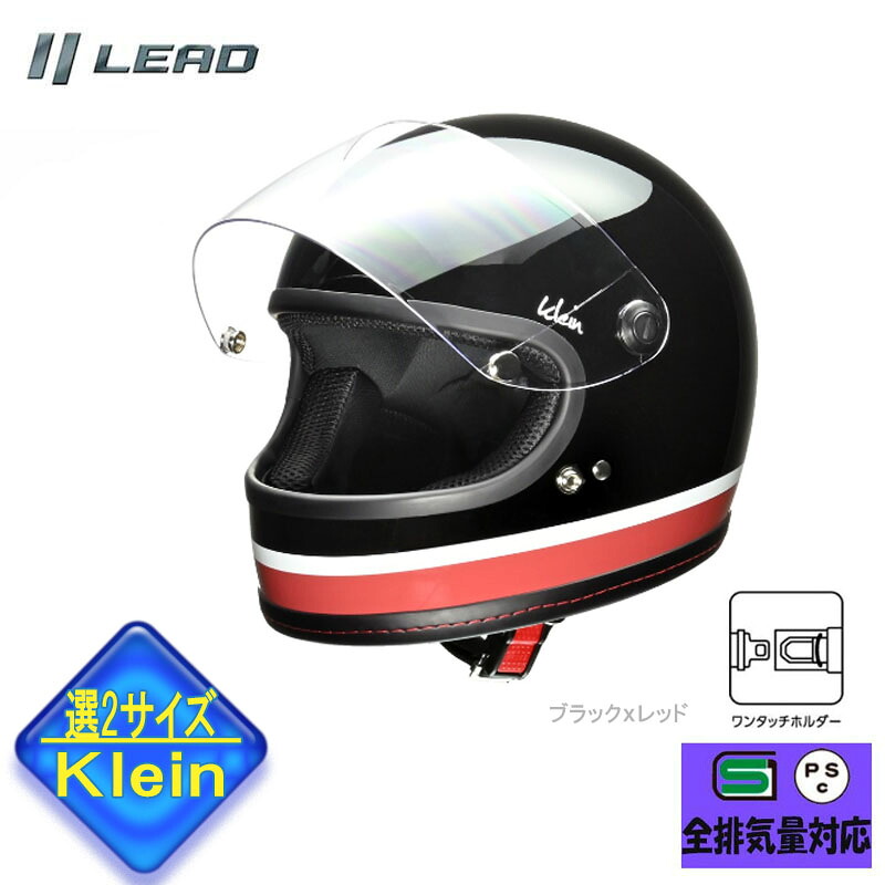 【選2サイズ】KLEIN（クレイン） リード工業 フルフェイスヘルメット ブラックレッド レディース ユニセックス S M KLEIN-WH