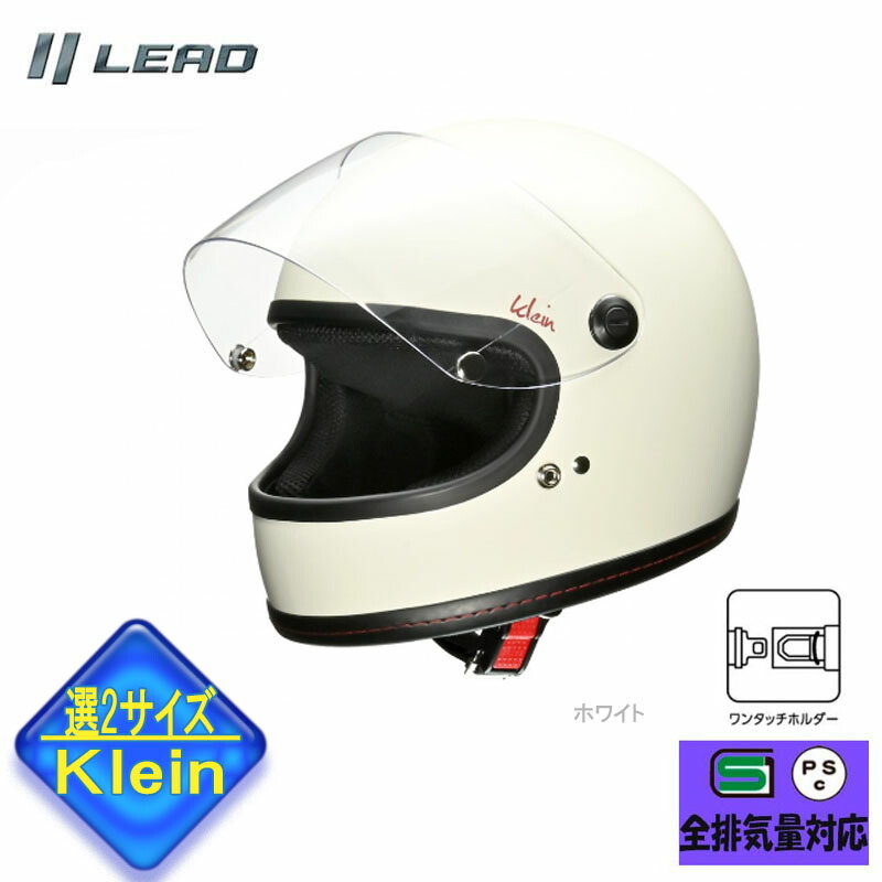 楽天市場】【秋のﾄﾞｰﾝ!と全品超ﾄｸ祭】LEAD Klein フルフェイス