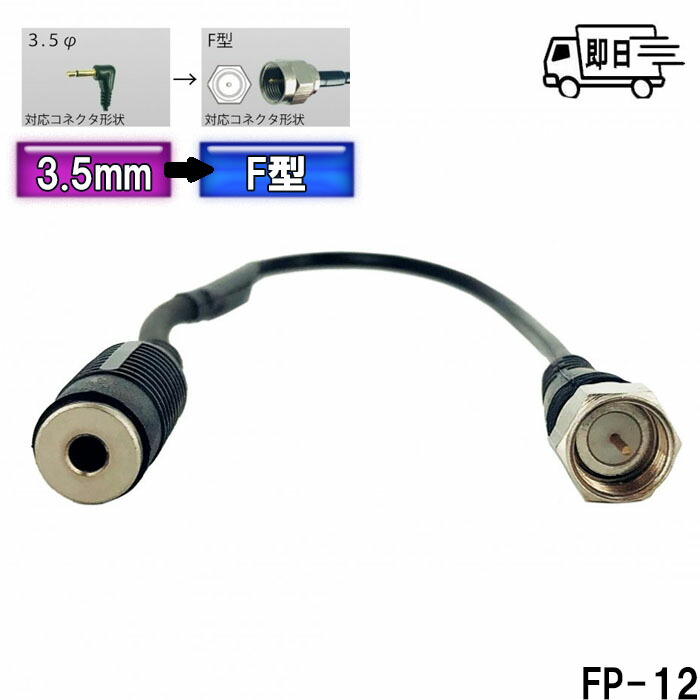 Fp 12 Script 【楽天市場】入力変換コード FP-12 3.5mm/F型変換 カーTVアンテナ用 FP-12:オートショップてしてし楽天市場店