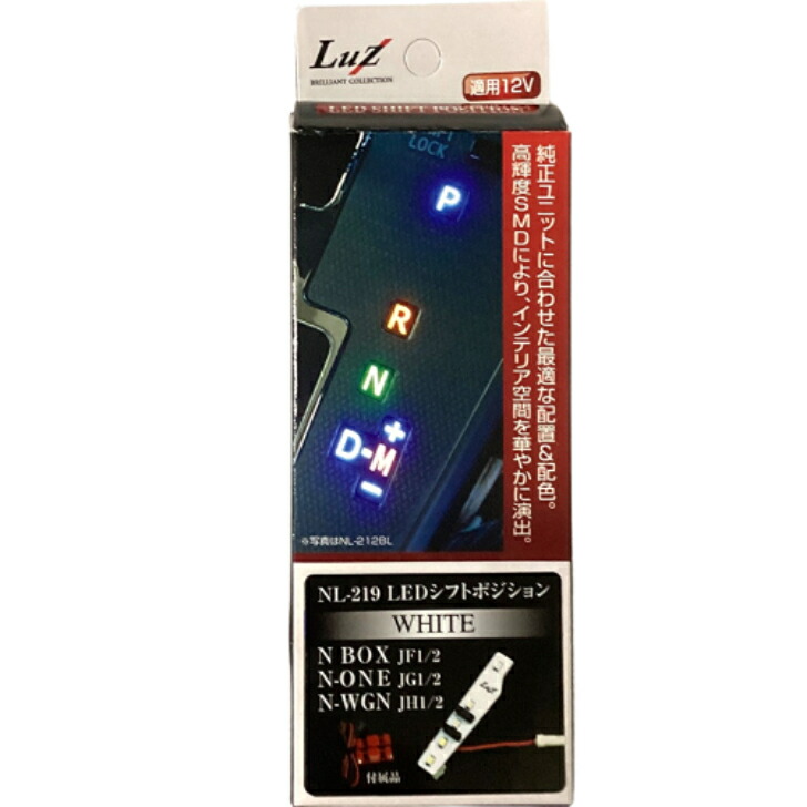 楽天市場】ホンダ N-BOX ＆ N-ONE用 LEDシフトイルミネーションセット