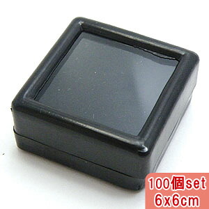 【ルースケース】 黒 6x6cm 《100個セット》 裸石ケース/ジュエリーケース/宝石ケース/コインケース l-c-18-60-100p｜テソロ　店