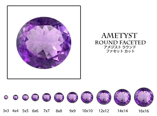 楽天市場 アメジスト ラウンドカット 約6mm ルース 1個 裸石 天然石 テソロ 楽天市場店