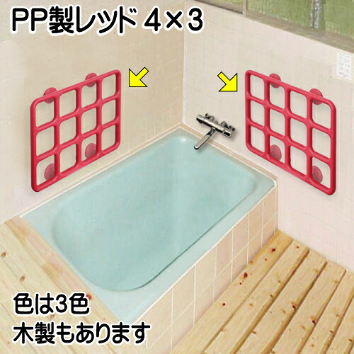 『テスリックス』PP製4&times;3レッド(600&times;450mm)【送料無料】手摺|手すり|便利|安全|簡単|安心|誰でも|バリアフリー壁中|脱L型|便所|松屋産業|MCC|diy|トイレ用|脱衣|玄関|ハンガー架け|肋木|リハビリ|動作補助|風呂|トレーニング|格子状|☆｜テスリックス店