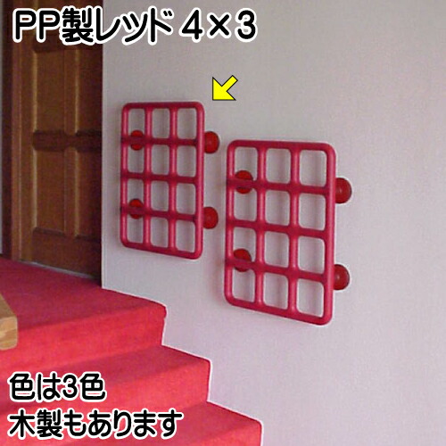 『テスリックス』可塑性物質製4×3赤いこと(600×450粍)【貨物輸送無料】上がり段の手摺り 室内用便器 風呂 二階建てバスお部屋 上がり段 部屋の入り口 廻廊 てすり 手すり テスリ 絵図面 オシャレ かっこ良い 移動・歩行支援用品-介護用品-手すり