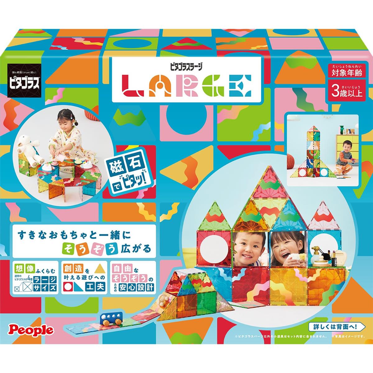 ピープル ピタゴラスLARGE(ピタゴラスラージ) すきなおもちゃと一緒にそうぞう広がる PGS-151|テッセラクトRK店