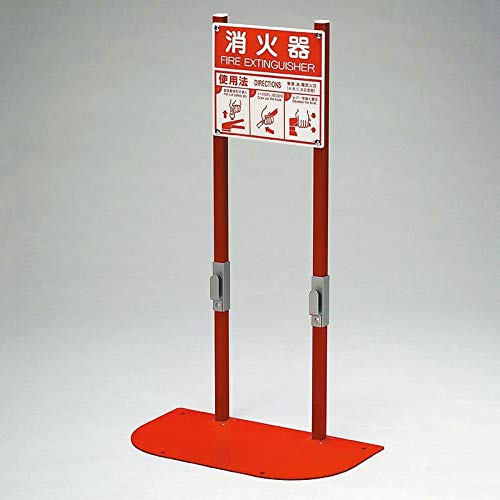 ユニット 消火器置場 2本用 831-79A|テッセラクトRK店