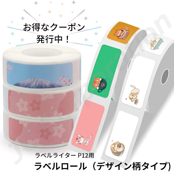 楽天市場】ラベルライター P12用 ラベルロール デザインタイプ 【ゆう