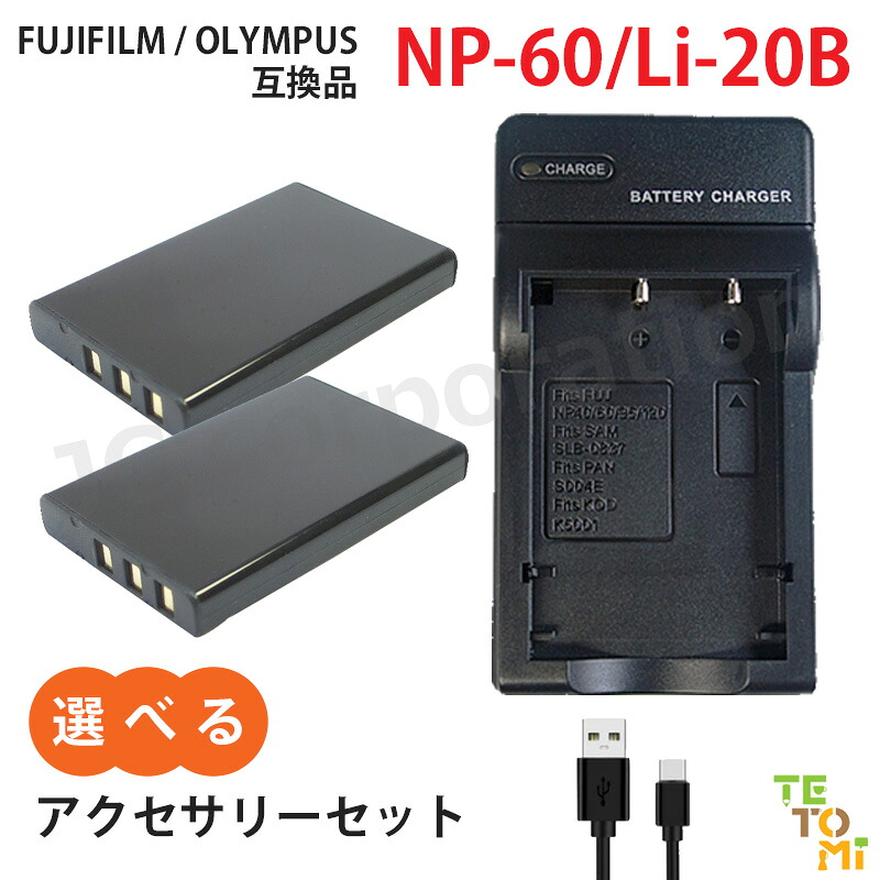 Fnp60 【楽天市場】富士フィルム FUJIFILM NP-60 / オリンパス OLYMPUS Li-20B 互換 選べる アクセサリ バッテリー ...