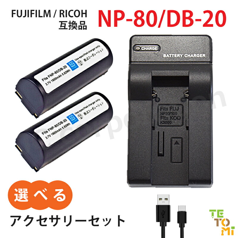 楽天市場】FUJIFILM NP-80, RICOH DB-20 互換 バッテリー FinePix 1700