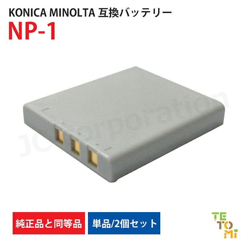 楽天市場】コニカミノルタ（KONICA MINOLTA) NP-1 互換バッテリー