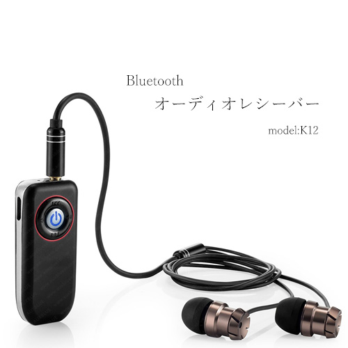 楽天市場 Bluetooth4 1 ワイヤレスオーディオレシーバー Model K12 Auxでのカーオーディオへの出力対応 Iphone Android などのスマートフォン対応 メール便送料無料 スピーカー マイク ワイヤレスイヤホン Bluetooth イヤホン ブルートゥース 携帯 長時間通話 長