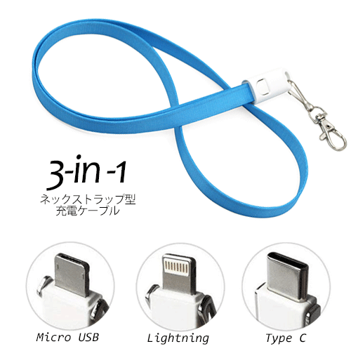 楽天市場 送料無料 1000円 ネックストラップ型充電ケーブル 送料無料 タイプc マイクロusb 落下防止 スマホストラップ 充電 スマホケーブル エクスペリア ギャラクシー ファーウェイ キッズ Xperia Galaxy Huawei Zenfone ポイント消化 Sale 名入れスマホケースエックス