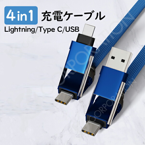 楽天市場】4in1 マルチコネクタ USB充電ケーブル 長さ19cm type-C