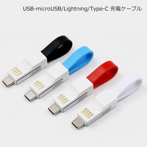 楽天市場 Microusb Lightning Type C 3in1マルチコネクタ ｕｓｂケーブル 11cm メール便送料無料 スマホ 充電 マイクロｕｓｂ ケーブル タイプc スマートフォン 充電ケーブル Micro Usb ライトニングケーブル アンドロイド アイフォン 携帯 アクセサリー