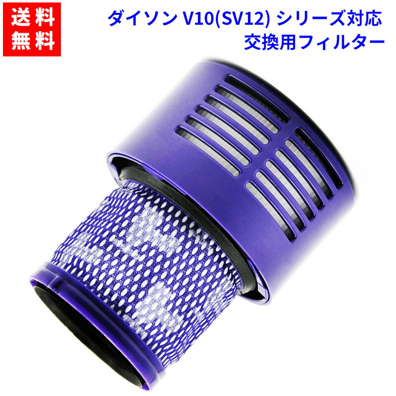 楽天市場 ダイソン V10シリーズ Sv12 対応 交換フィルタークリーニングブラシセット 定形外郵便発送 Jk9 14 水洗い 洗濯可能 再使用可能 スペア 掃除機 花粉 ホコリ 臭い Tetomi 楽天市場 ダイソン V10シリーズ Sv12 対応 交換フィルタークリーニングブラシセット 定形外郵便発送 Jk9 14 水洗い 洗濯可能 再使用可能 スペア 掃除機 花粉 ホコリ 臭い Tetomi