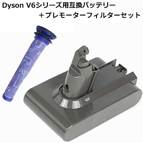 ダイソン V6 対応 互換 バッテリー 大容量 3500mah プレモーター フィルターセット Dyson V6 Fluffy Slim Motorhead Animalpro Trigger Car Boat Mattress Dc74 Dc62 Dc61 など対応 交換ネジ 動作時間アップ