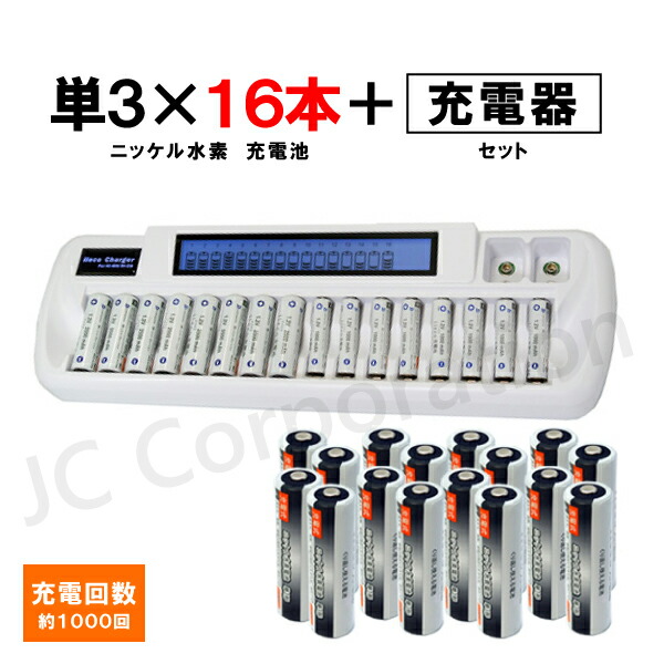 楽天市場】16本対応充電器 VIP-1680C 充電池 単3 単4 等にも対応 充電